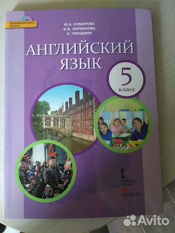 Учебник комаровой 9 класс. Английский Комарова 5 класс. Английский язык 5 класс учебник Комарова. Английский язык 5 класс Комарова Ларионова. Комарова английский язык 1 класс.