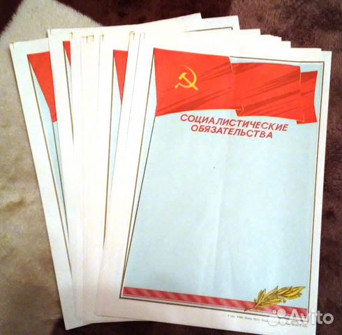 Бланки Социалистические обязательства Бланки Социалистические обязательства