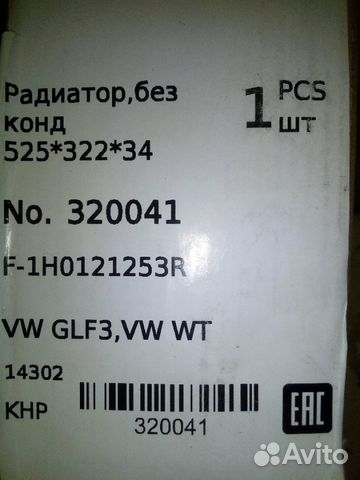 Радиатор основной 1.8 мт volkswagen golf 3 Vento