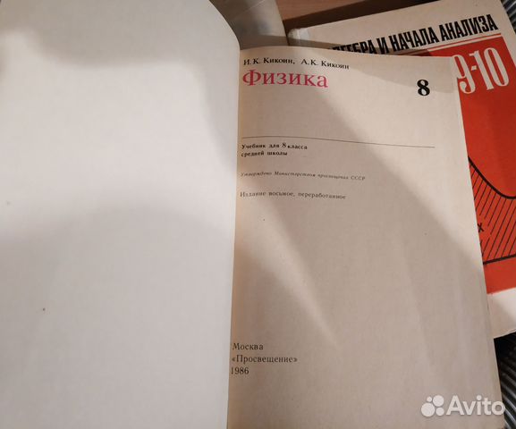 Учебники СССР Математика Физика Химия Биология итд
