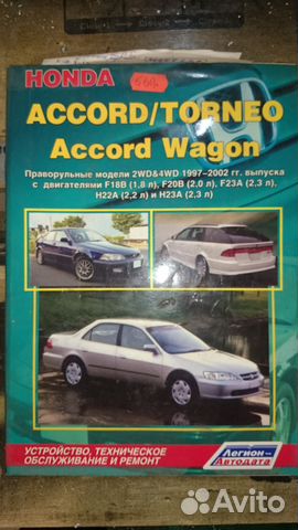 Руководство по ремонту Honda Accord