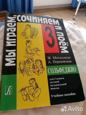 Учебник для 3 класса музыкальной школы, сольфеджио Учебник для 3 класса музыкальной школы, сольфеджио