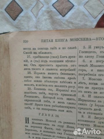 Библия 1898 года Библия 1898 года