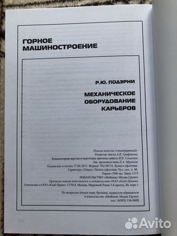 Книга «Горное машиностроение» Книга «Горное машиностроение»