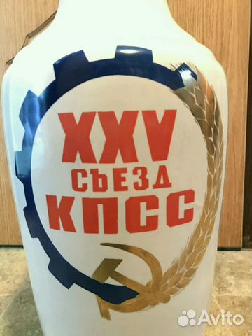 Ваза фарфор XXV съезд кпсс 48см