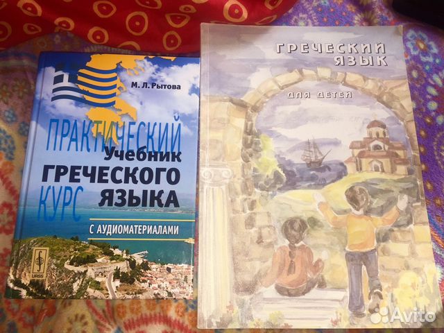 РЫТОВА УЧЕБНИК ГРЕЧЕСКОГО ЯЗЫКА СКАЧАТЬ БЕСПЛАТНО РЫТОВА УЧЕБНИК ГРЕЧЕСКОГО ЯЗЫКА СКАЧАТЬ БЕСПЛАТНО