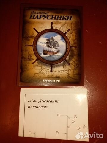 Парусник Галеон 17 века - 