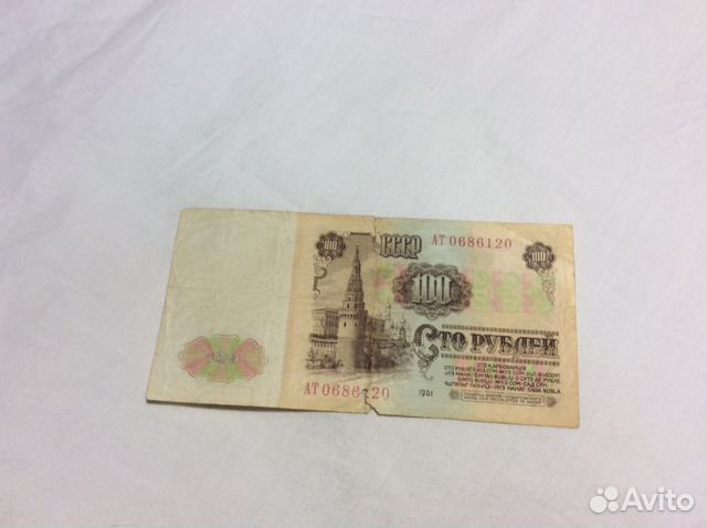 Банкнота 100 рублей СССР 1961 года Банкнота 100 рублей СССР 1961 года