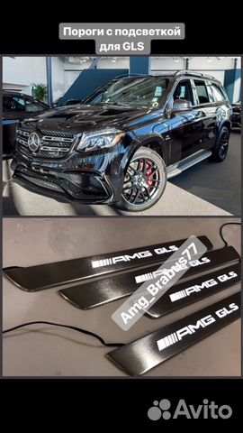 Пороги с подсветкой для AMG mercedes GLS X166 Пороги с подсветкой для AMG mercedes GLS X166