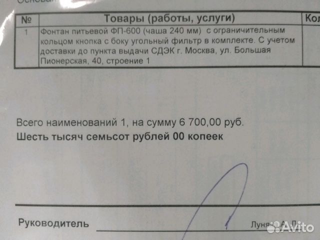 Фонтан питьевой фп-600