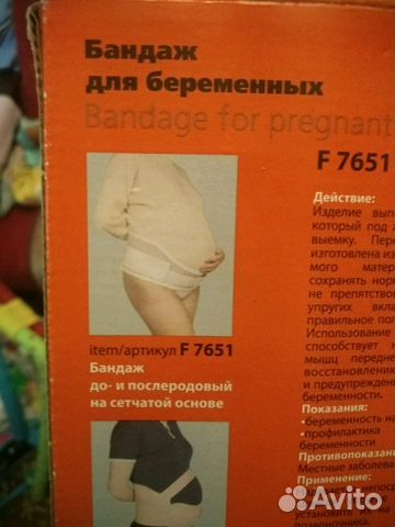 Бандаж для беременных + слинг