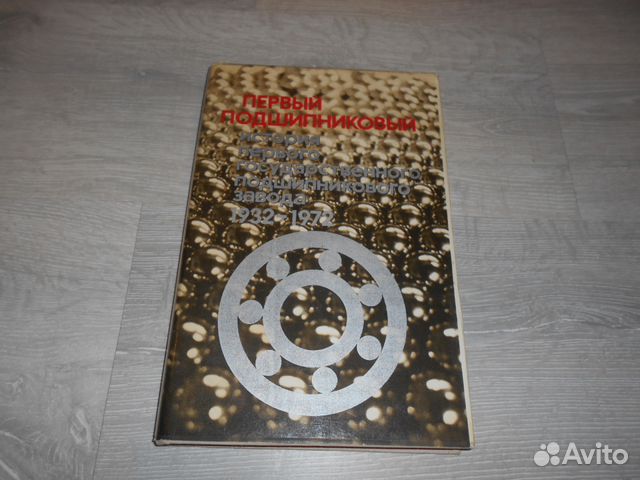 Первый Подшипниковый (1гпз) 1973 раритет