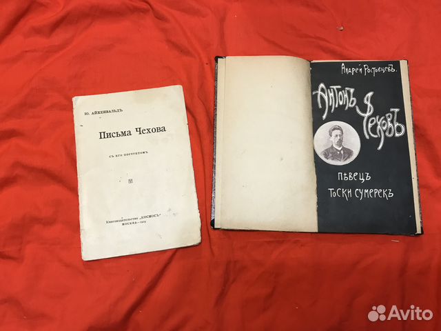 Антикварные книги Чехов Пушкин Лагерлеф