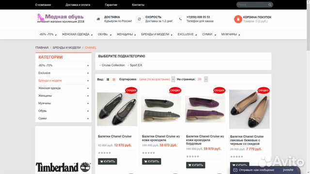 Купить Обувь На Авито В России
