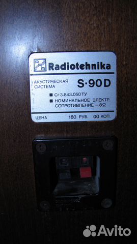 Radiotehnika S-90D