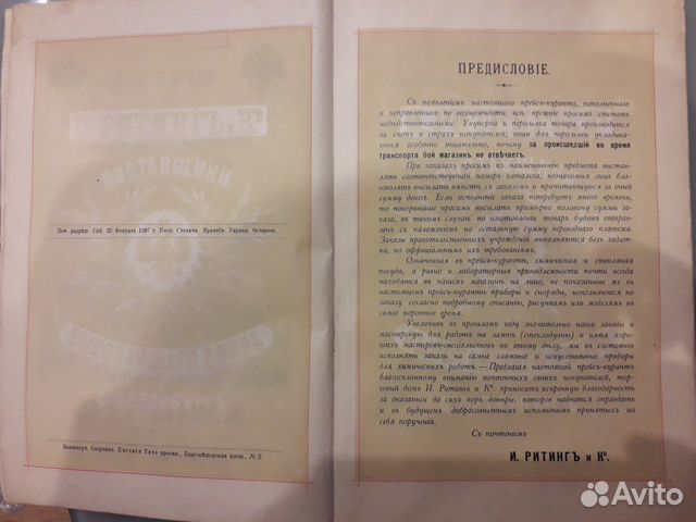 Аптекарская книга И.Е.Ритинга 1897 год