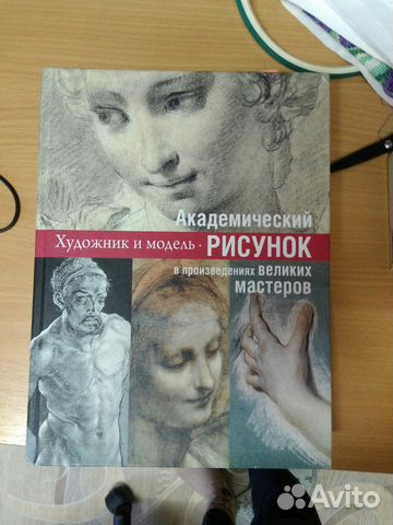 Книги про художников,Анатомия