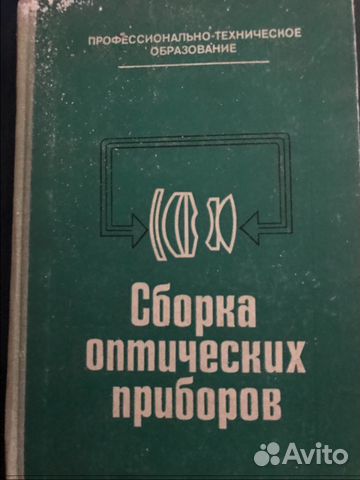 Книга сборка оптических приборов