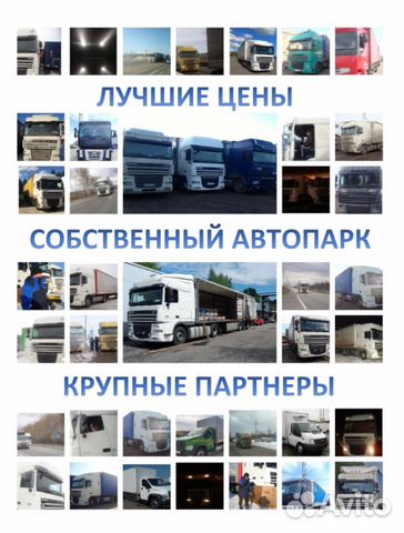 Грузоперевозки Грузоперевозки