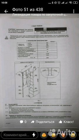 Шведская стенка