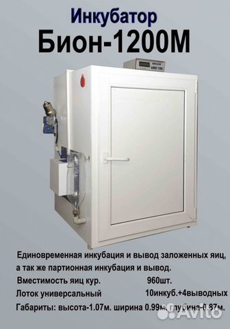 Инкубатор бион 1200М купить на Зозу.ру - фотография № 1
