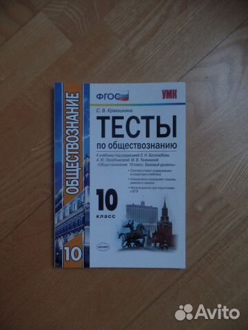 Тесты по обществознанию 10 класс Тесты по обществознанию 10 класс