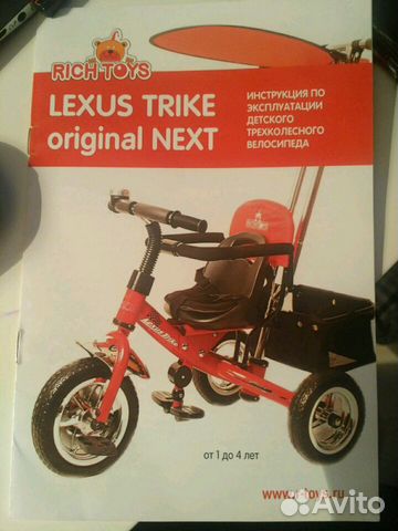 Детский велосипед Lexus Trike