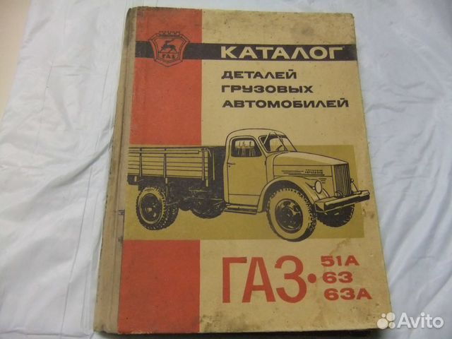 Каталог деталей газ 51,63, ваз 2101,2102,21011