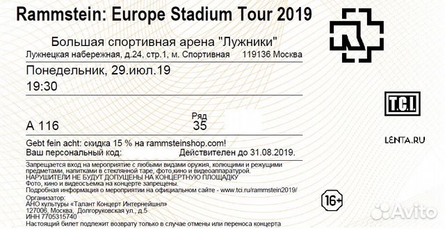 Сколько билетов на рамштайн. Билет на концерт Rammstein. Билет на концерт рамштайн. Билеты рамштайн. Билет на концерт Раммштайн.