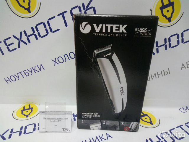 Машинка для стрижки vitek vt-2517 black white