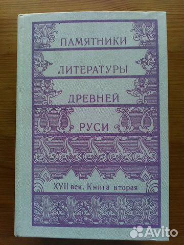 Памятники литературы Древней Руси (плдр) Памятники литературы Древней Руси (плдр)