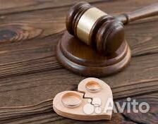 Юрист/семейные споры/алименты/раздел имущества