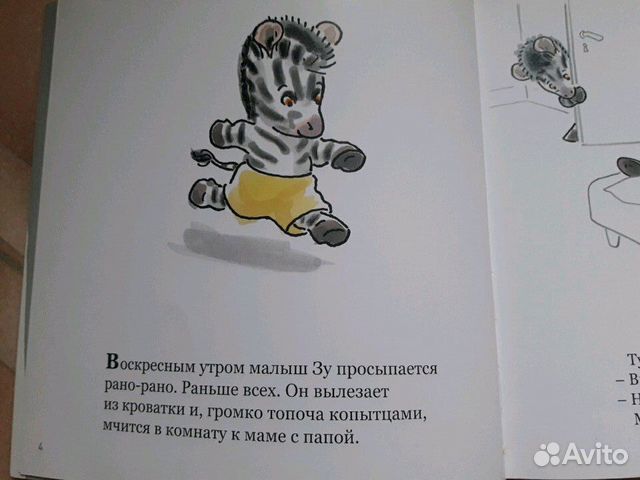 Детская книга из серии про зебренка Зу Детская книга из серии про зебренка Зу
