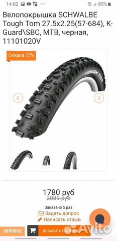 Новые Покрышки Schwalbe Tough Tom 27.5*2.25