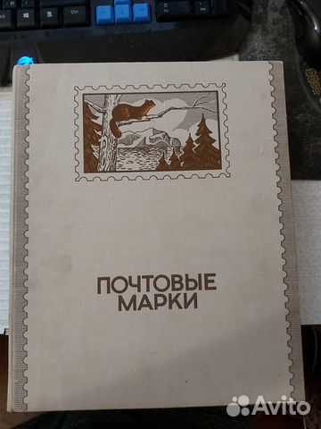 Коллекция марок СССР