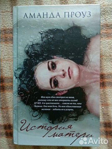Книга Аманда Проуз 