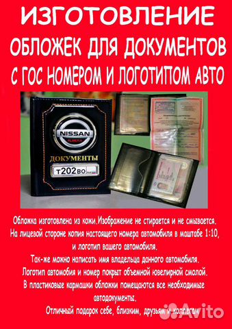 Обложки для автодокументов