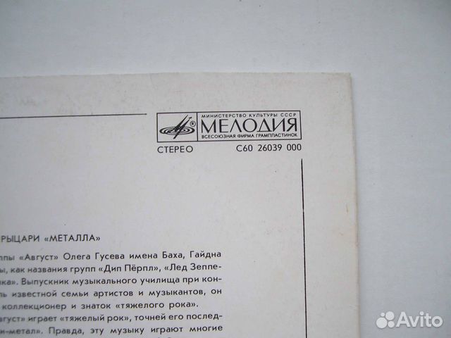 Август Демон / 1988 / Мелодия Август Демон / 1988 / Мелодия