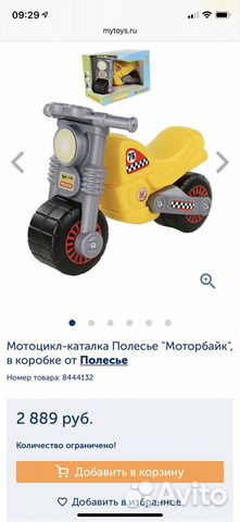 Мотоцикл-каталка Полесье Мотоцикл-каталка Полесье