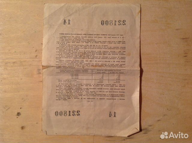 Облигация 50 рублей. 1957 год Облигация 50 рублей. 1957 год