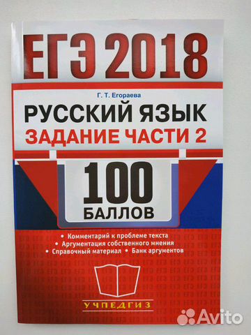 Егэ по русскому языку Егэ по русскому языку