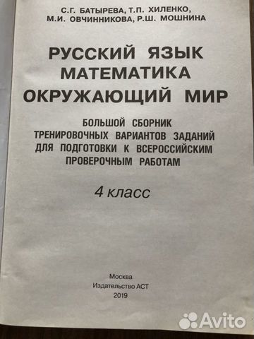 Впр 4 класс 2019 г. Новый. Всероссийские проверочн
