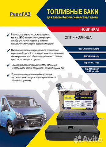Бак топлевный Г-3302; Г-3302 next 120 литров