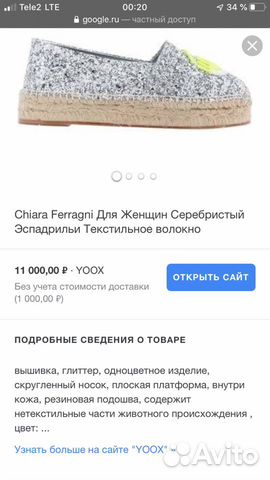 Эспадрильи chiara ferragni Эспадрильи chiara ferragni