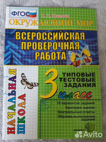 Впр фгос 3 класс русск, матем, лит-ра, окр.мир