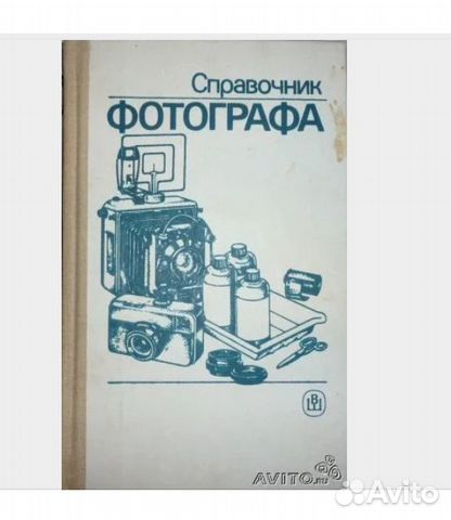 Справочник фотографа круж Справочник фотографа круж