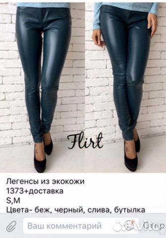 Брюки - леггинсы
