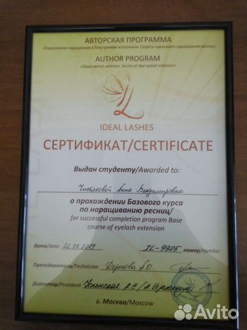 Наращивание ресниц