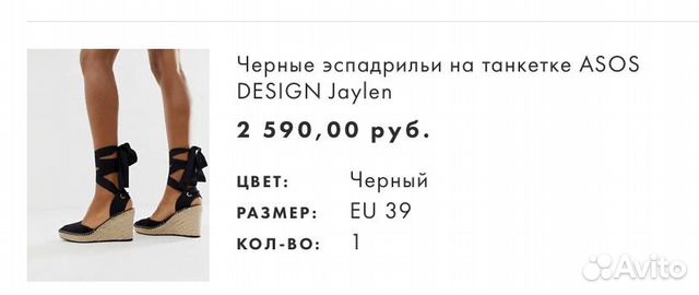Эспадрильи ASOS Эспадрильи ASOS