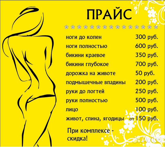 мужской и женский шугаринг. мужской шугаринг. мужской шугаринг реклама. сертификат мужской шугаринг. мужской шугаринг смоленск.